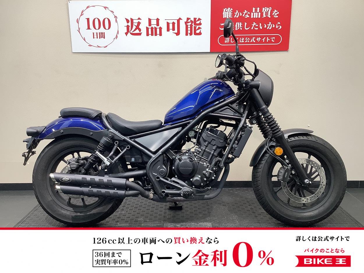 REBEL 250　ABS/サイドバッグサポート！!