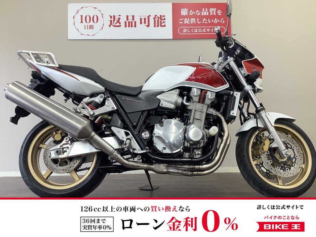 【残価据置　対象】CB1300スーパーフォア　オートバイらしい端正なデザインと高速域の安定感で愛される”BIG-1"!　便利なビキニカウル・エンジンスライダー装備!！!