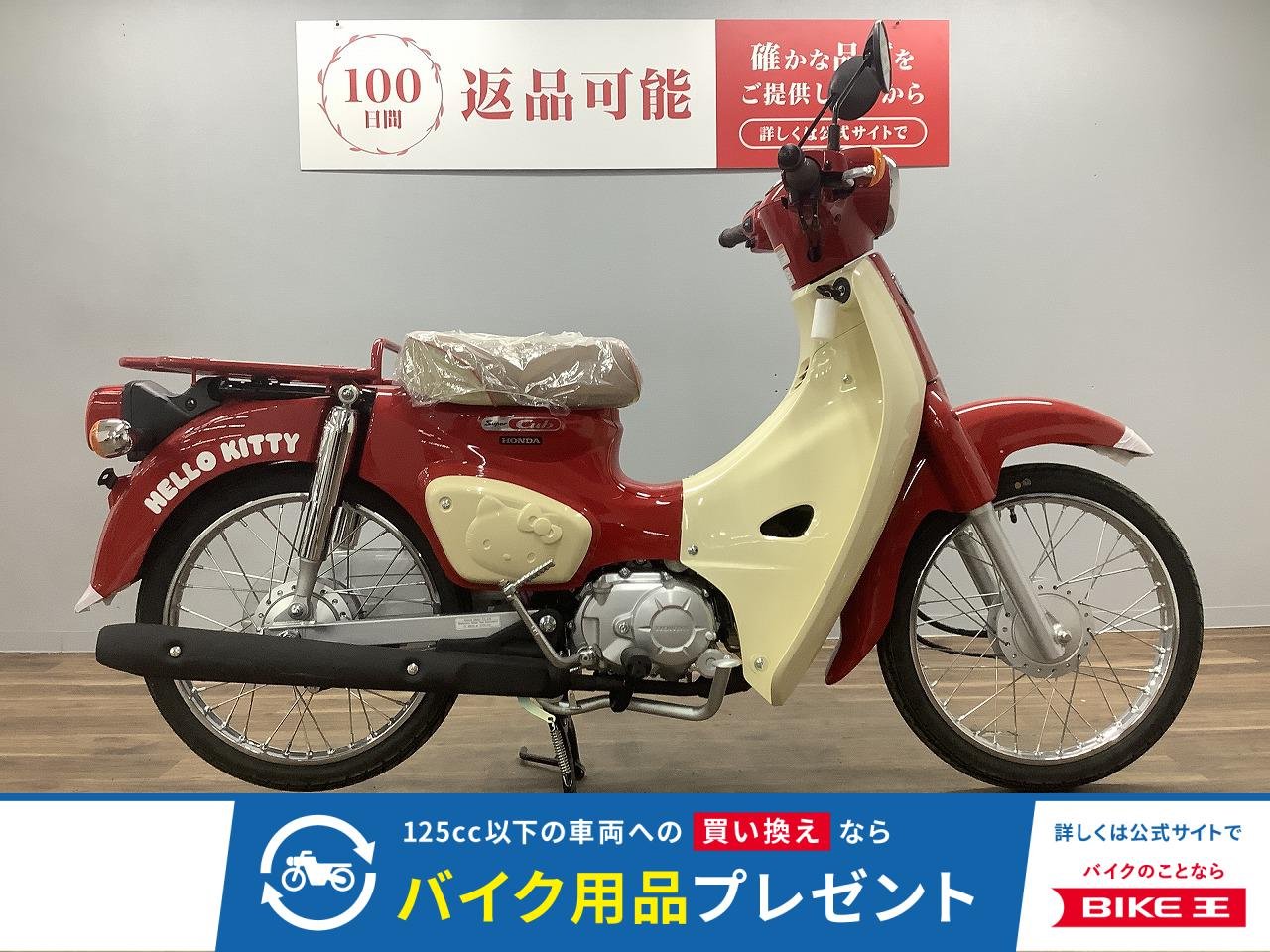 スーパーカブ５０　ハローキティ！!