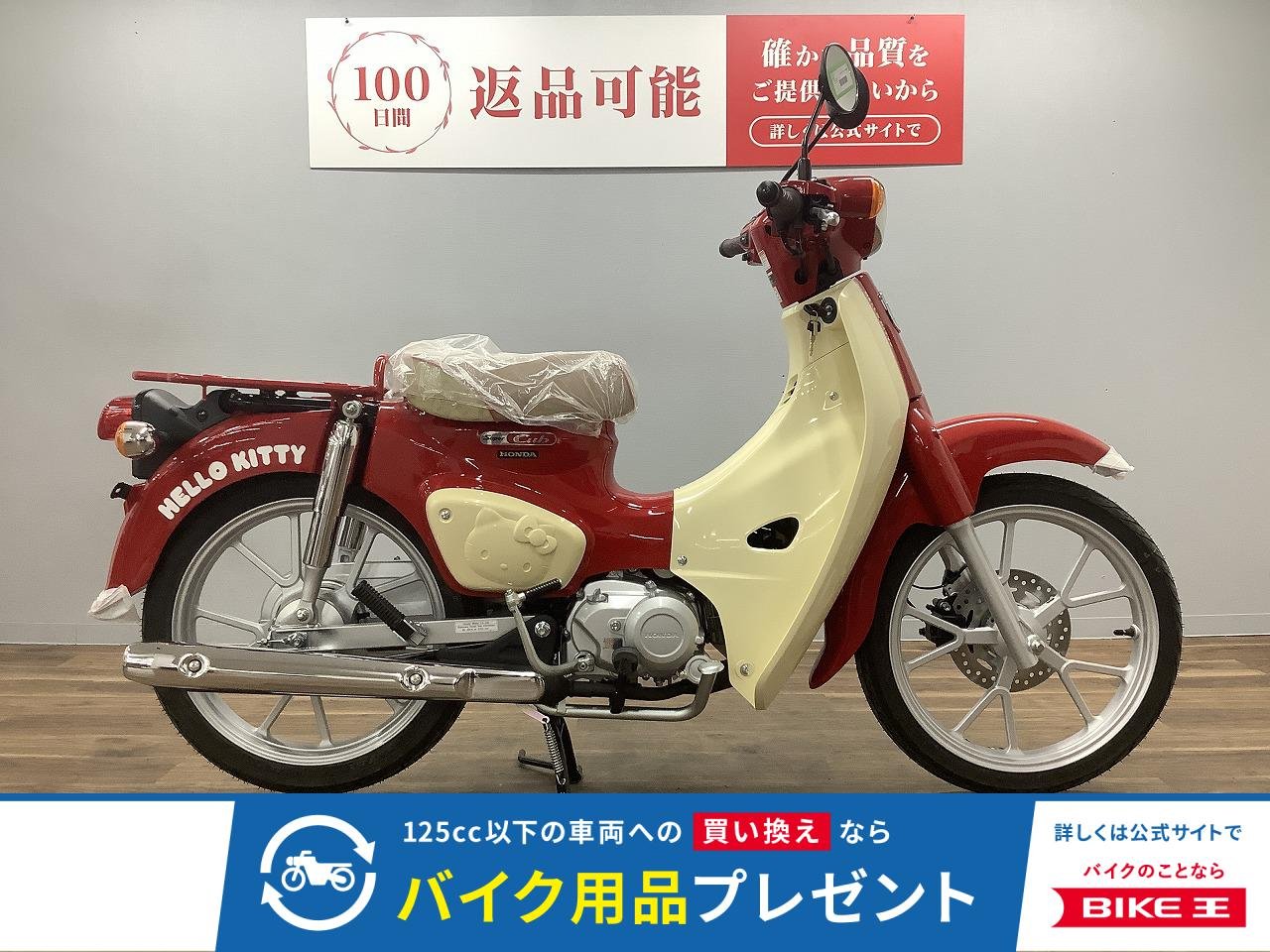 スーパーカブ１１０　ハローキティ！!