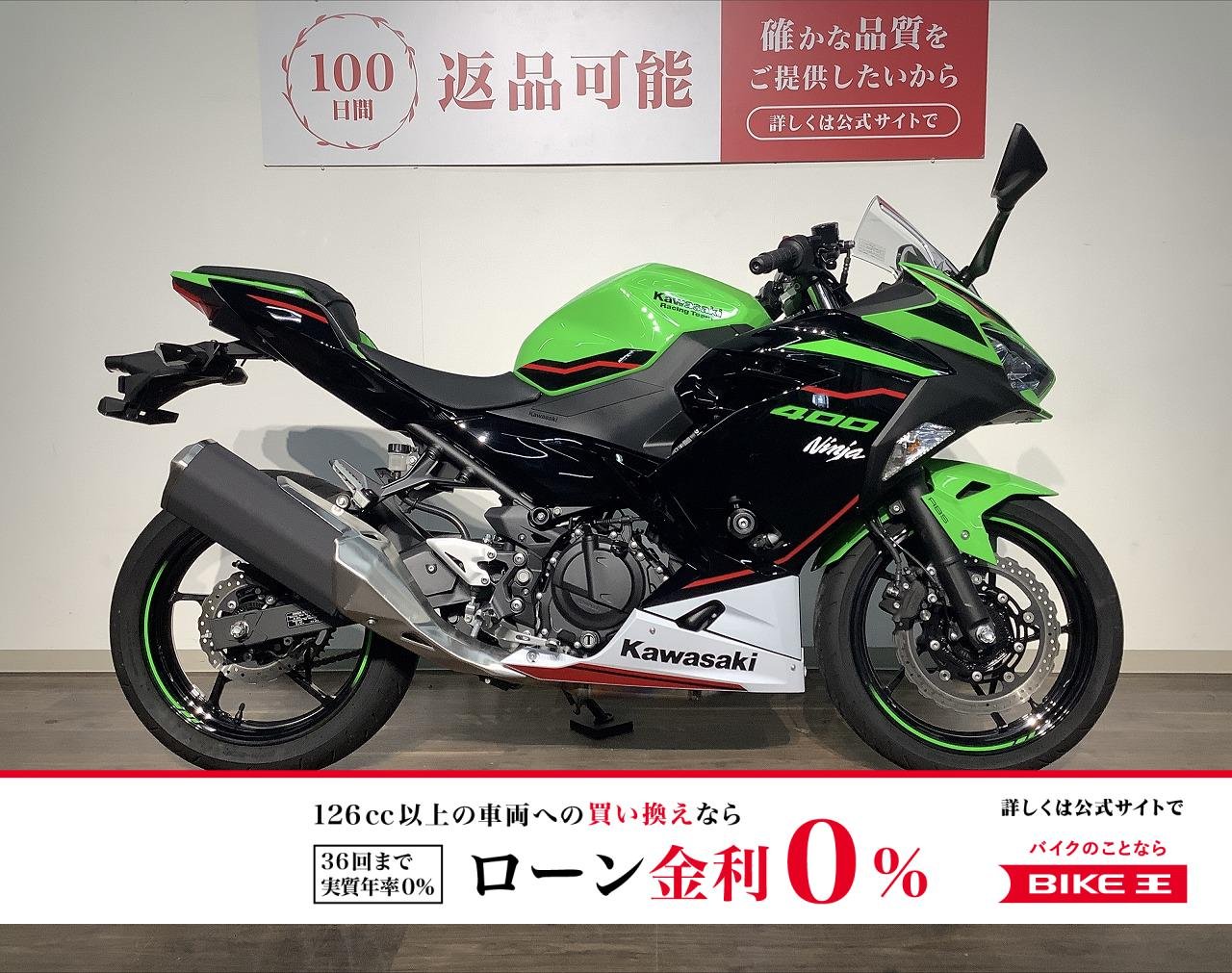 【残価据置　対象】Ｎｉｎｊａ４００ 　★２０２２年モデル／スライダー／マルチバー／ＵＳＢ２ポート！!