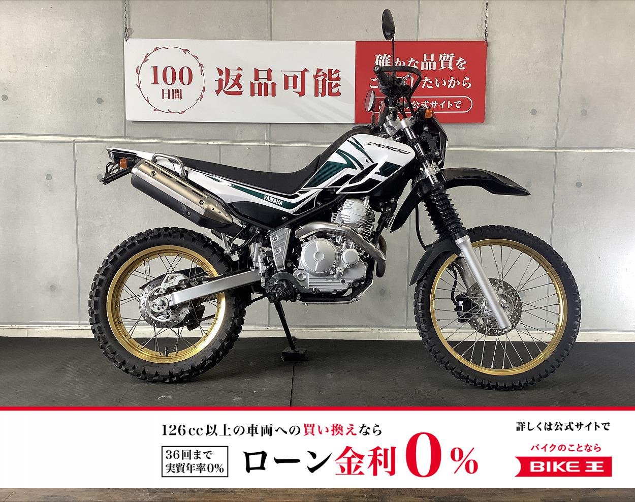 【残価据置　対象】 セロー２５０　ヘッドライト　前後フェンダー　ハンドル　ＺＥＴＡ製ナックルガードカスタム　２０１４年モデル！!