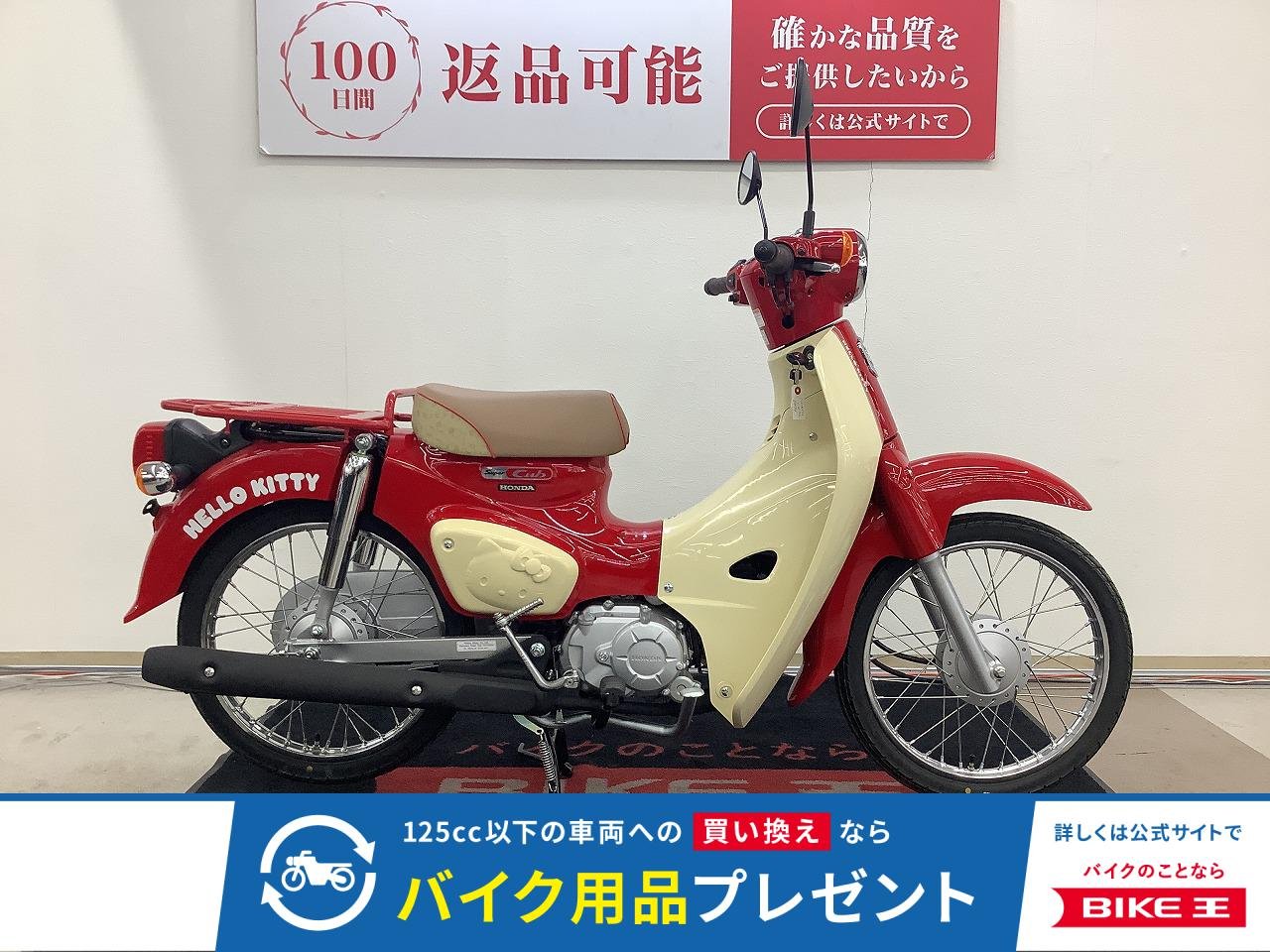 スーパーカブ５０　ＨＥＬＬＯ　ＫＩＴＴＹ　未使用・未登録車・限定受注生産！!