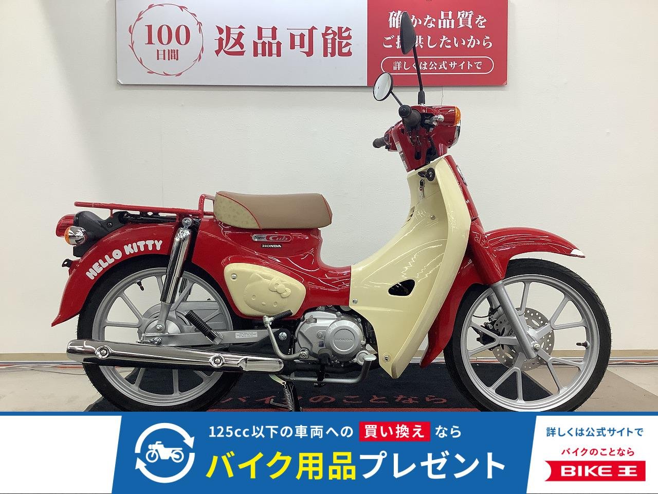 スーパーカブ１１０　ＨＥＬＬＯ　ＫＩＴＴＹ　未使用・未登録車・限定受注生産！!