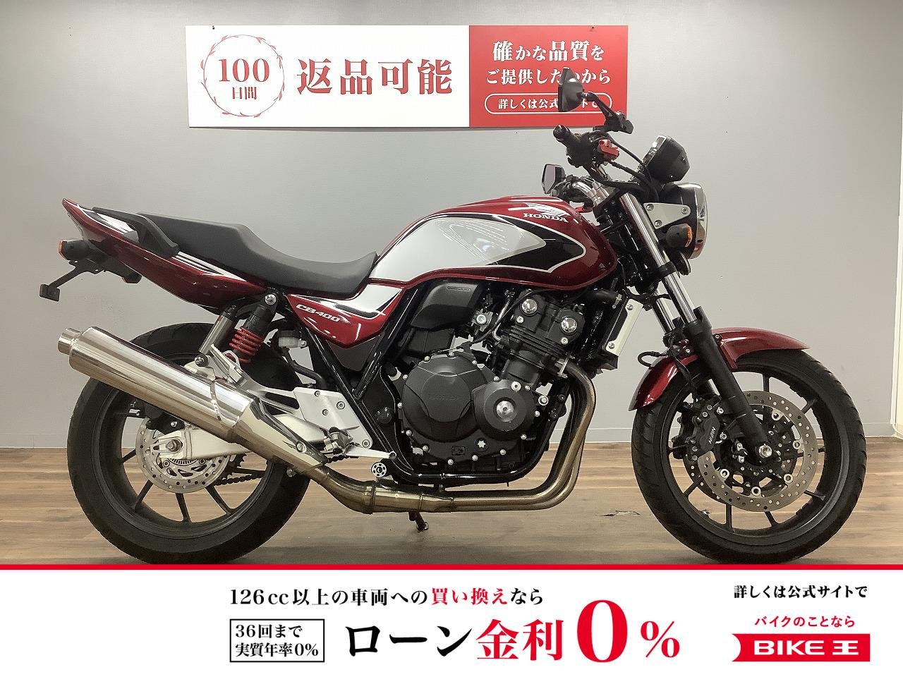 【残価据置　対象】ＣＢ４００ＳＵＰＥＲ ＦＯＵＲ ＨＹＰＥＲ ＶＴＥＣ Ｒｅｖｏ ！!