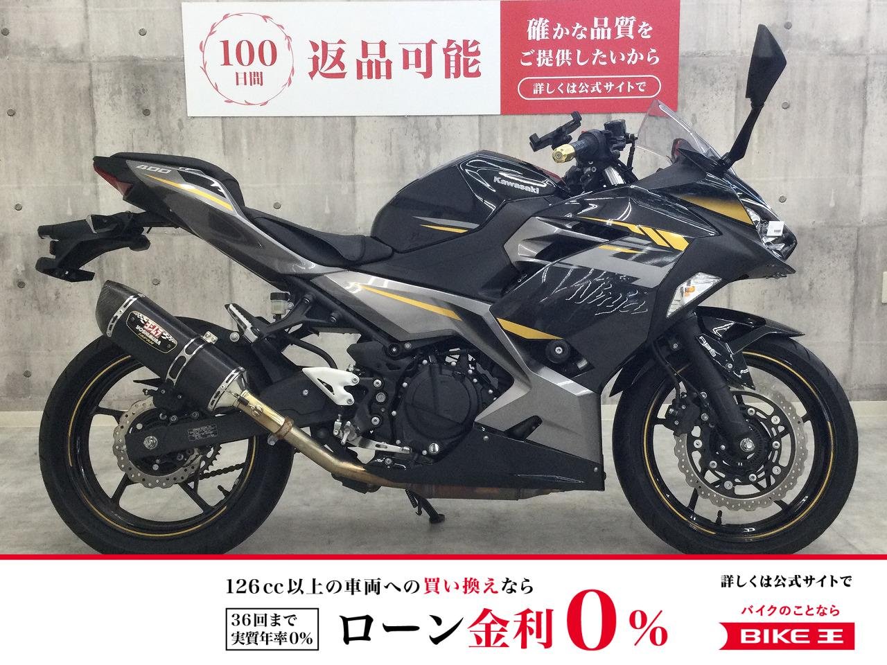 【残価据置　対象】ニンジャ400【ヨシムラスリップオンマフラー】！!