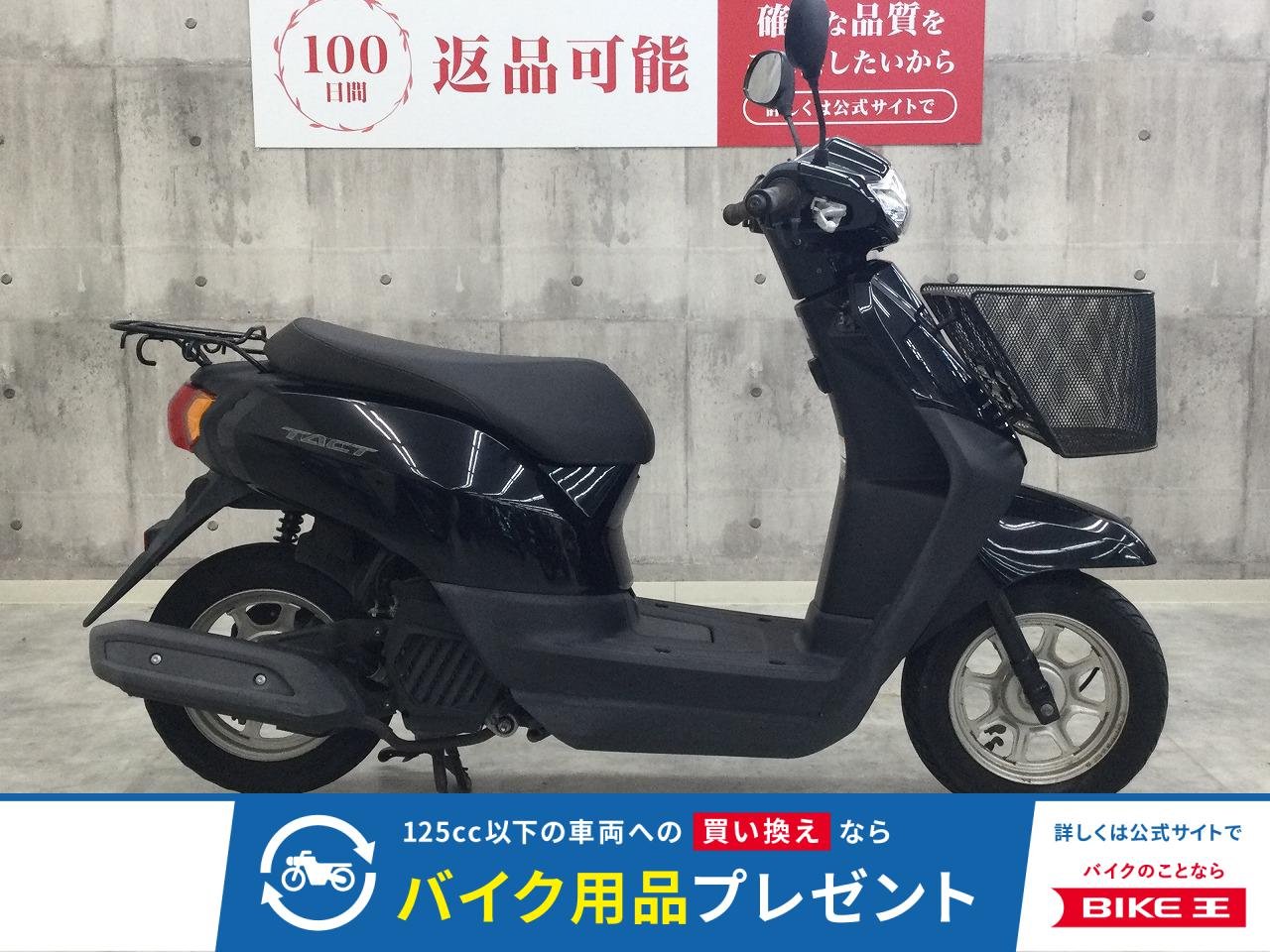 タクト【フロントバスケット装備】！!