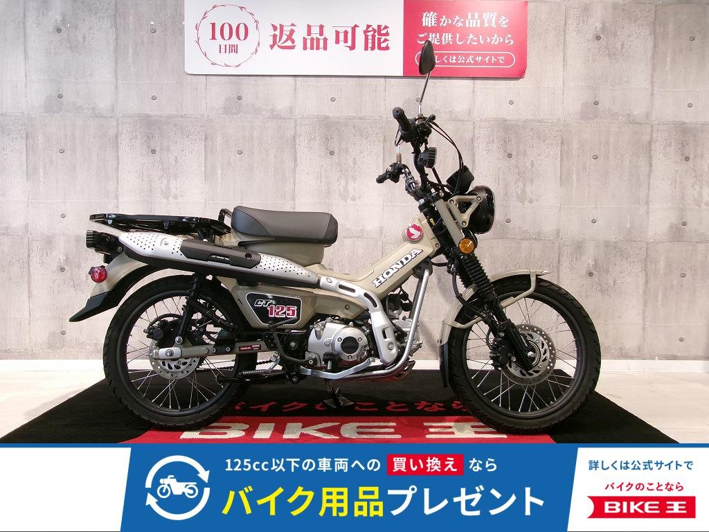 CT125 HUNTER Cub　2021年モデル／長距離ツーリングも安心!！!