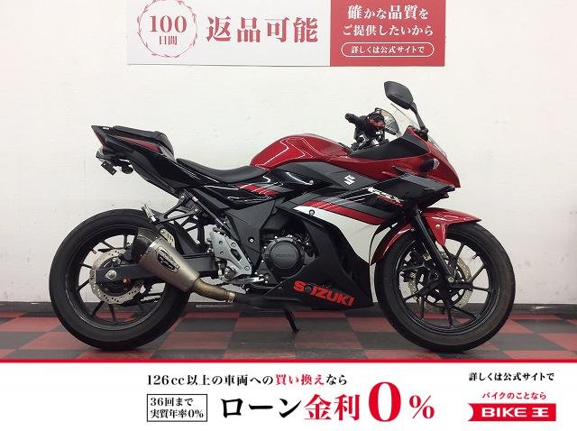 GSX250R　2017年モデル　ヨシムラ製マフラー！!