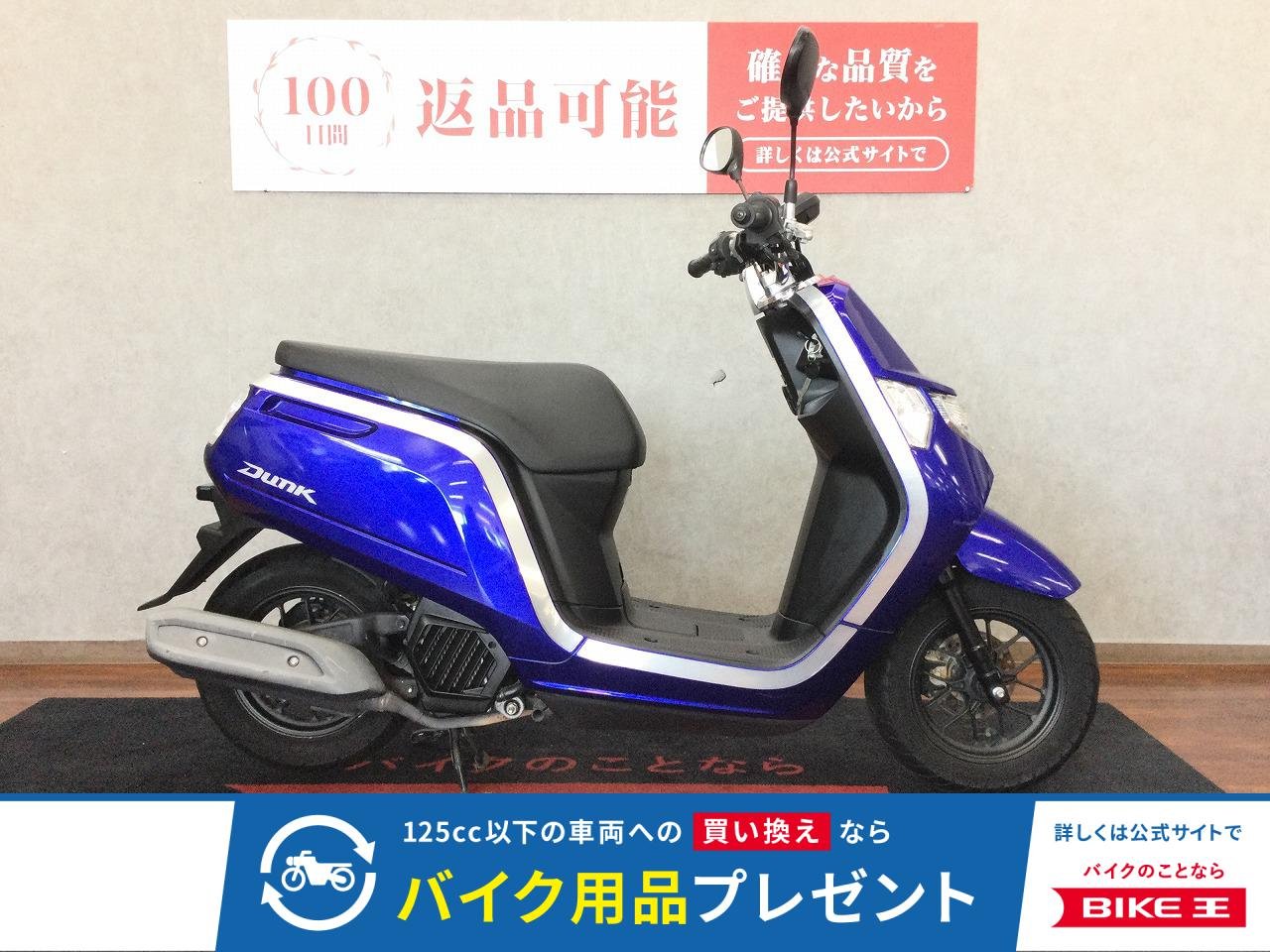 Dunk【アイドリングストップ搭載・DCソケット標準装備☆】！!