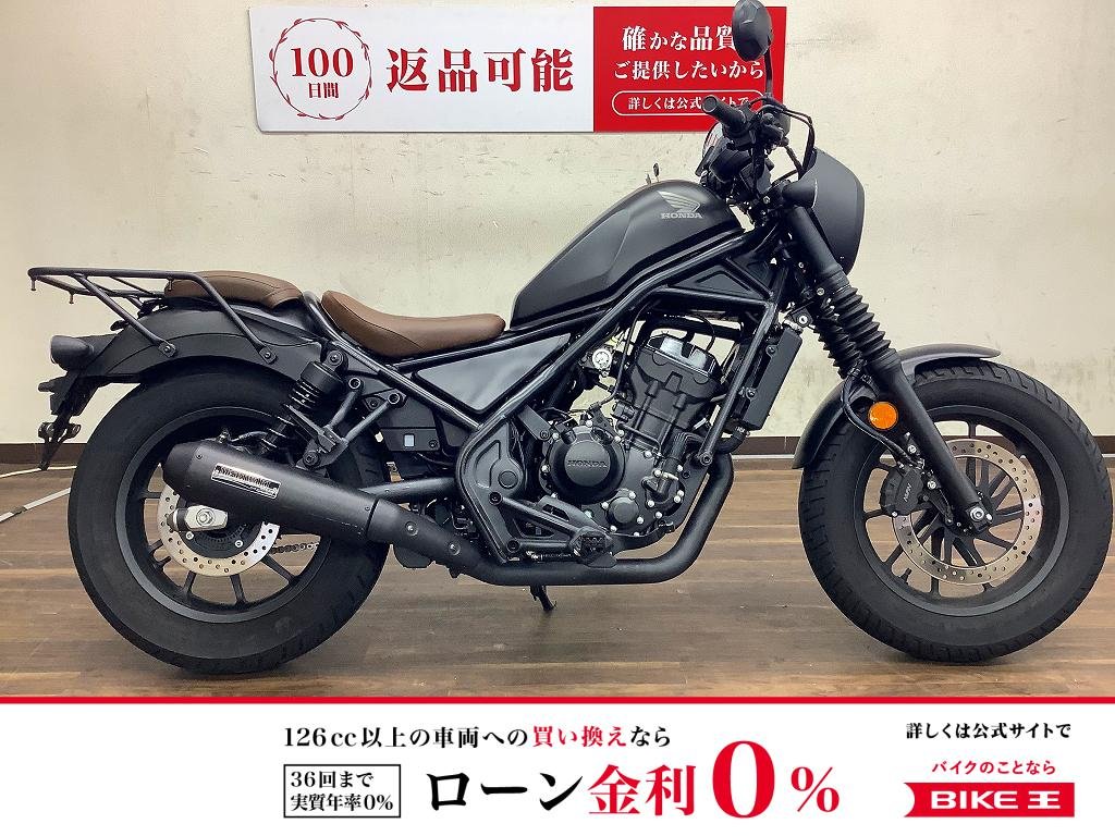 【残価据置　対象】レブル250　モリワキMF装着　2021年モデル！!