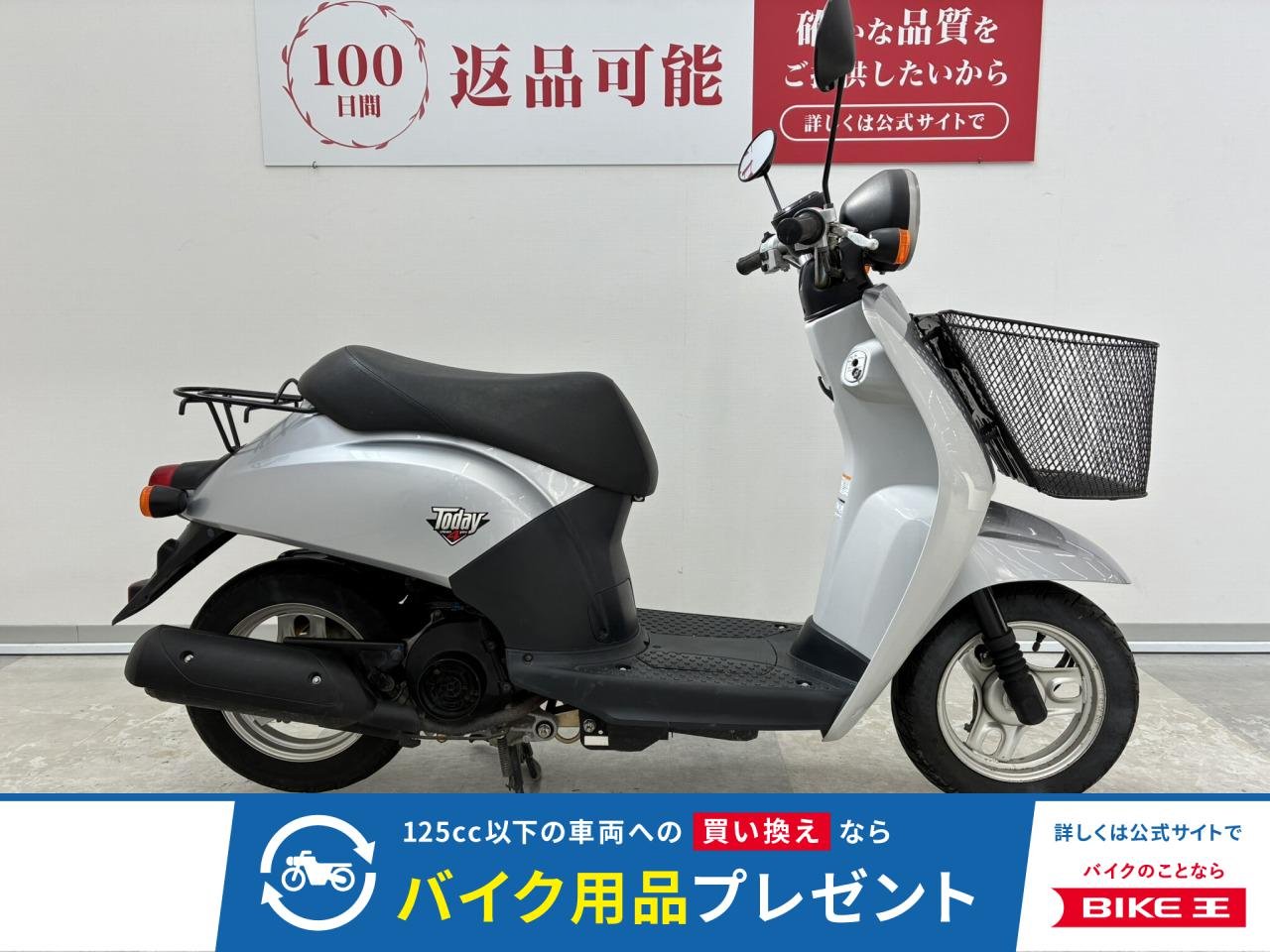 トゥデイ　普段の足に　フロントバスケット付き！!