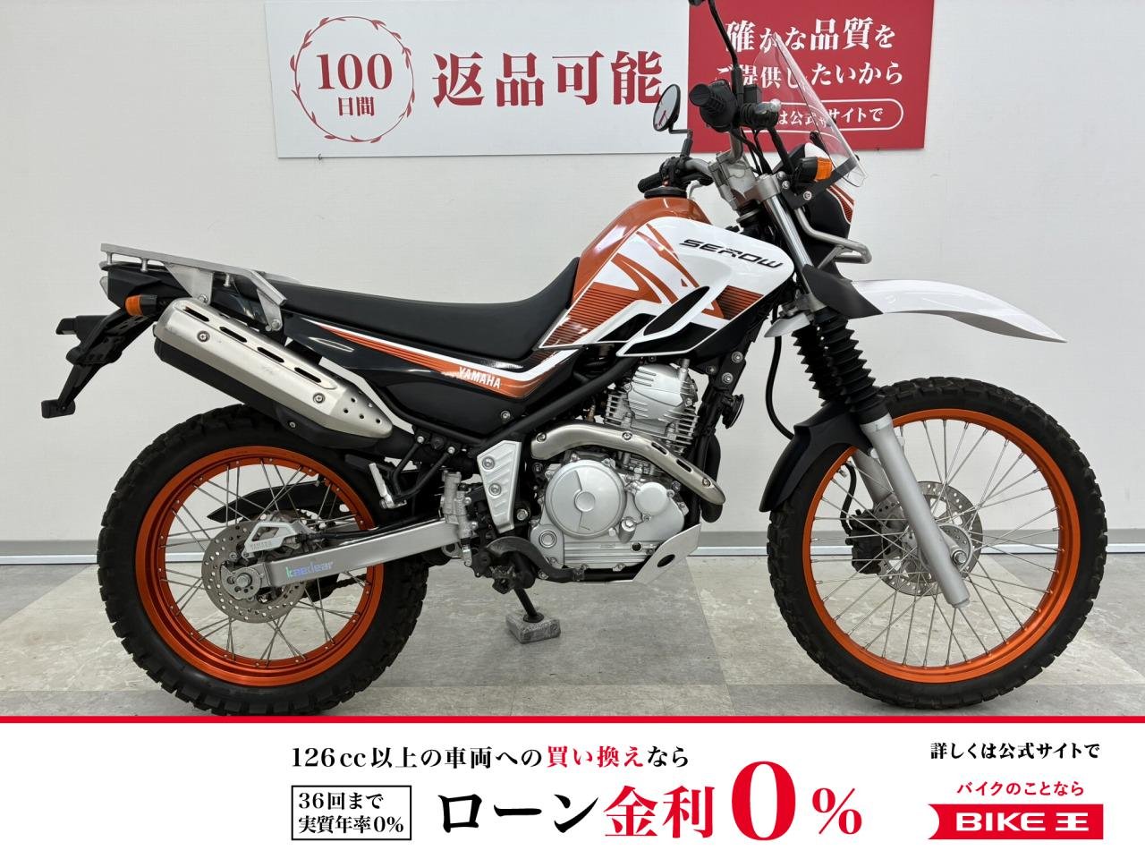 【残価据置　対象】セロー250　DG31Jの最終モデル　スクリーン・リアキャリア・ハンドルUPスペーサー装備！!