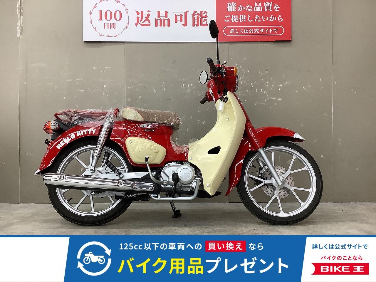  Super Cub 110　ハローキティ仕様のフルノーマル車輛！!