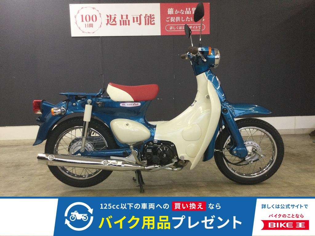 リトルカブ　限定モデル　２０１５年モデル！!
