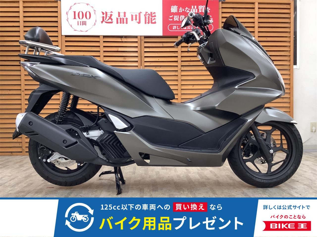 ＰＣＸ１２５　２０２３年モデル　バックレスト装備！!