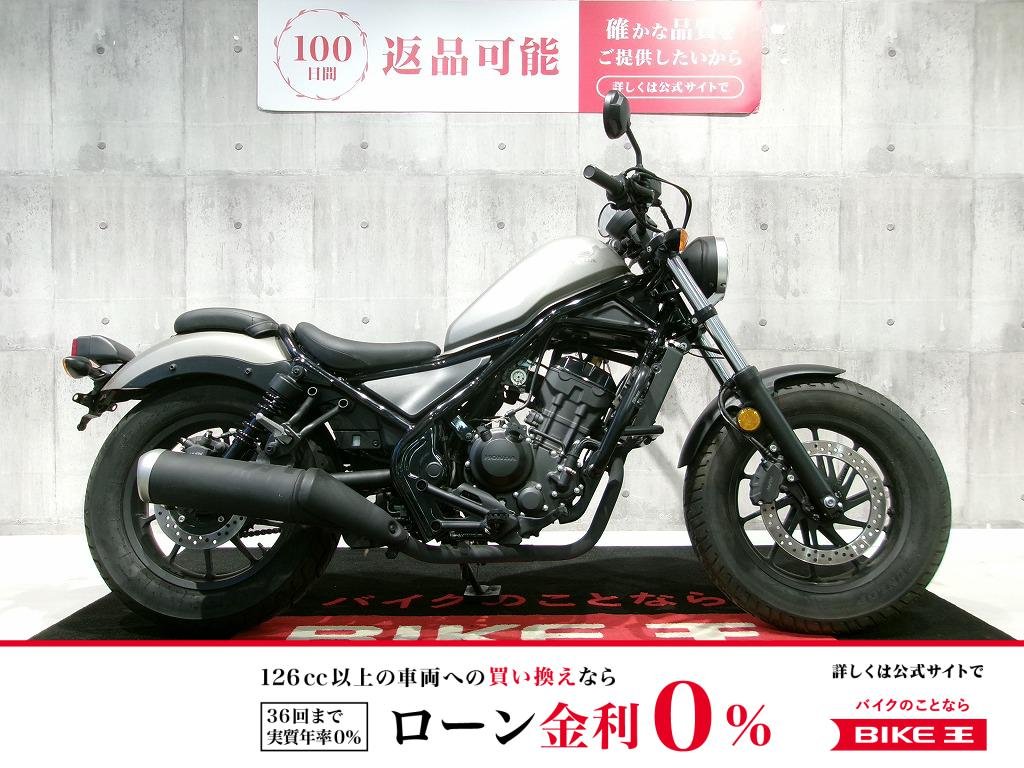 【残価据置　対象】REBEL 250　フェンダーレス／エンジンガード付き/2017年モデル！!