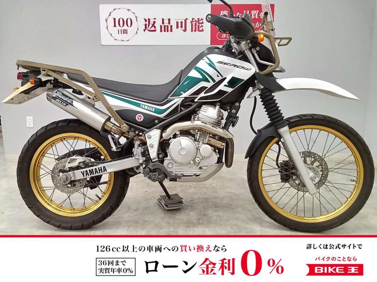 【残価据置　対象】TOURING SEROW　2014年モデル　型式DG17J　SP忠男パワーボックスエキゾーストパイプ！!