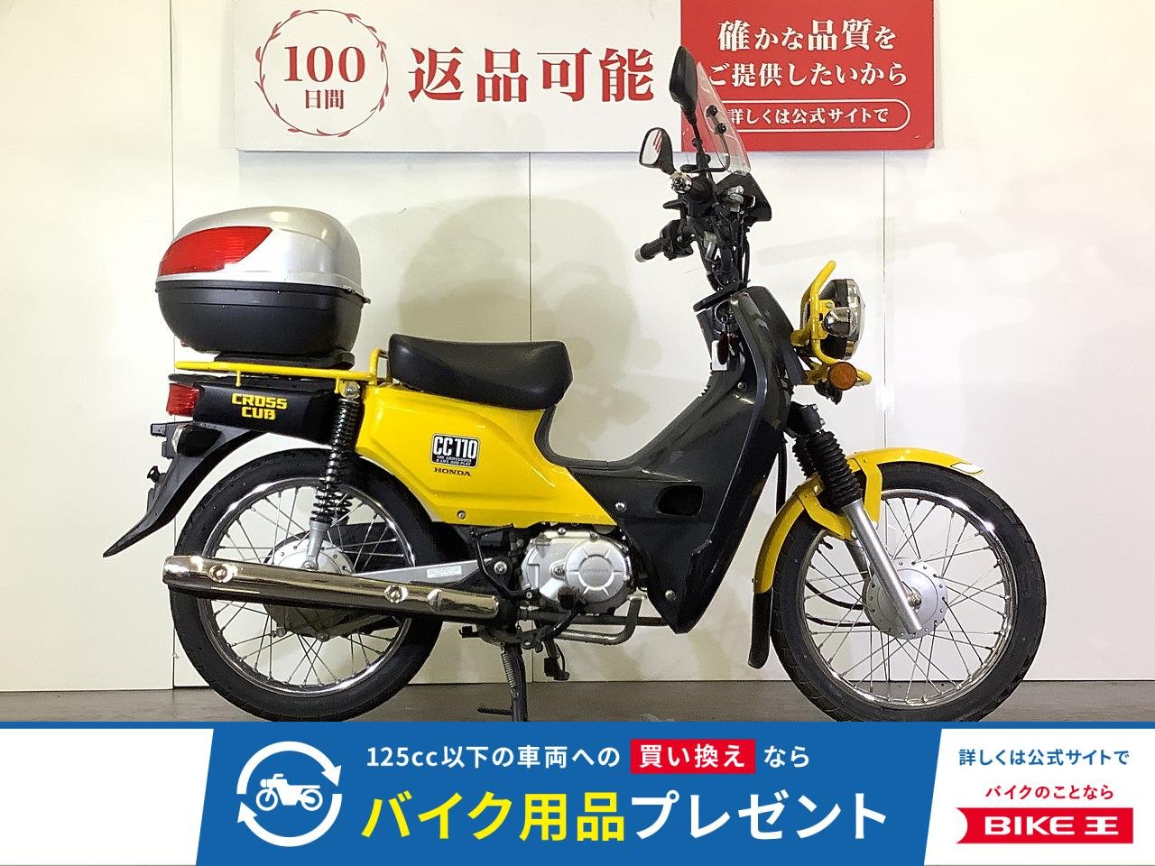 CROSS CUB 110　クロスカブ110　2013年モデル　リアボックス　スクリーン装備　スペアキーあり！!