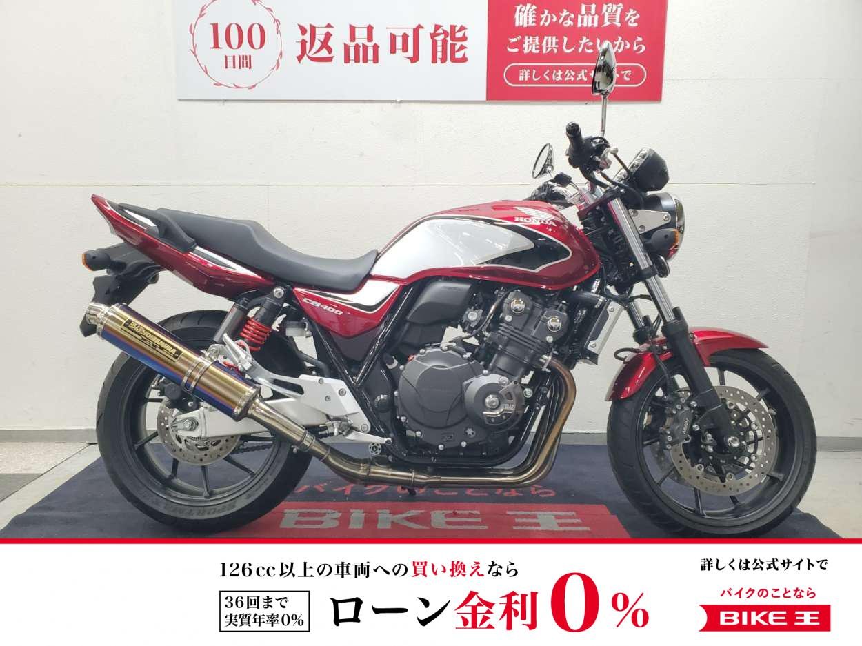 【残価据置　対象】CB400 SUPER FOUR HYPER VTEC Revo　2019年モデル　ワンオーナー　ヨシムラマフラー装備！!