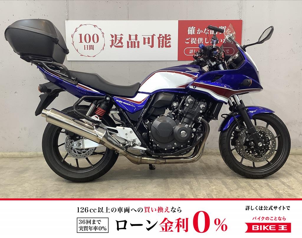 ＣＢ４００ ＳＵＰＥＲＢＯＬＤ’ＯＲＨＹＰＥＲＶＴＥＣ　Ｒｅｖｏ　純正オプショントップケース！　エンジンガード装備!！!
