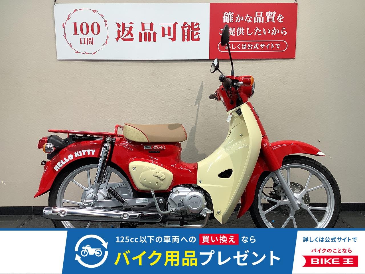 Super Cub 110　HELLO KITTYバージョン！!