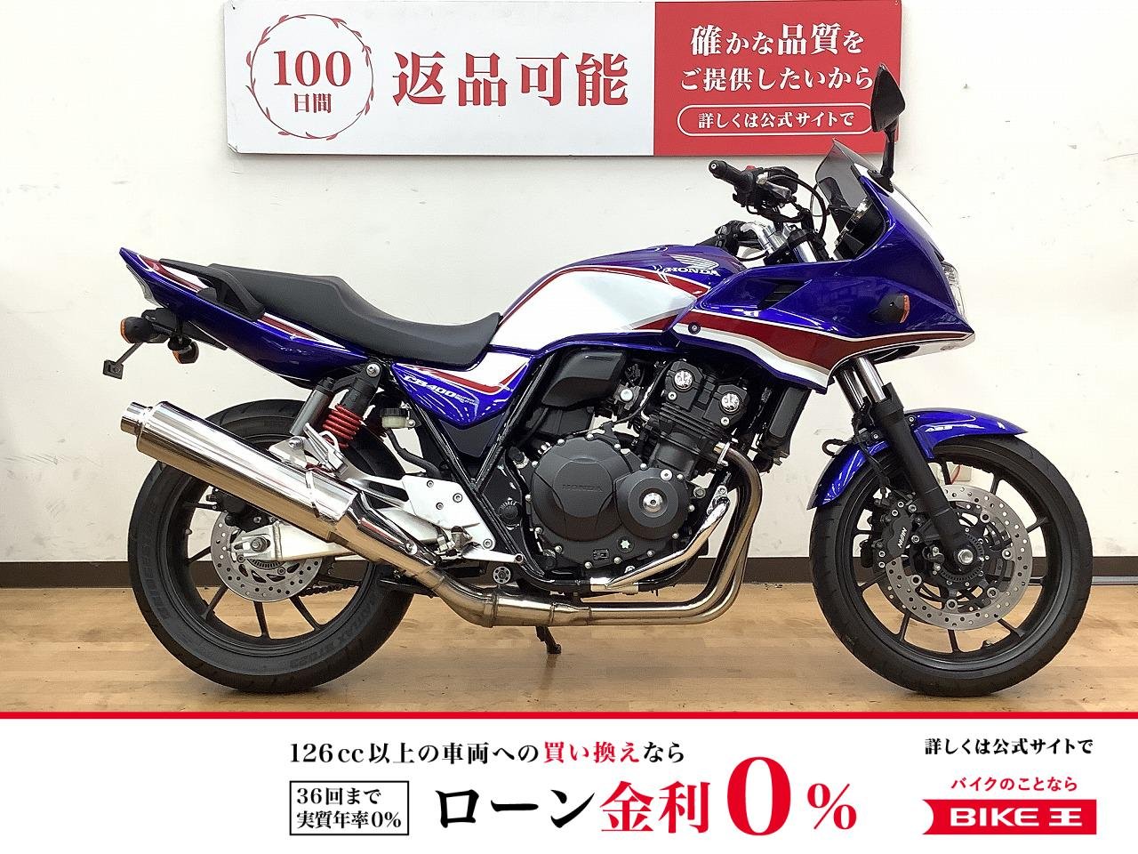 【残価据置　対象】ＣＢ４００スーパーボルドール　Ｅパッケージ　ETC・グリップヒーター標準装備 ！フェンダーレス!！!