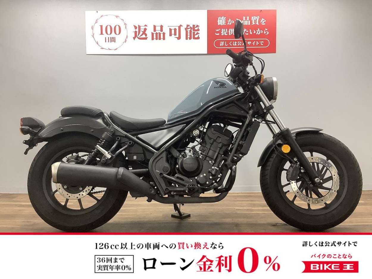 【残価据置　対象】レブル２５０！!