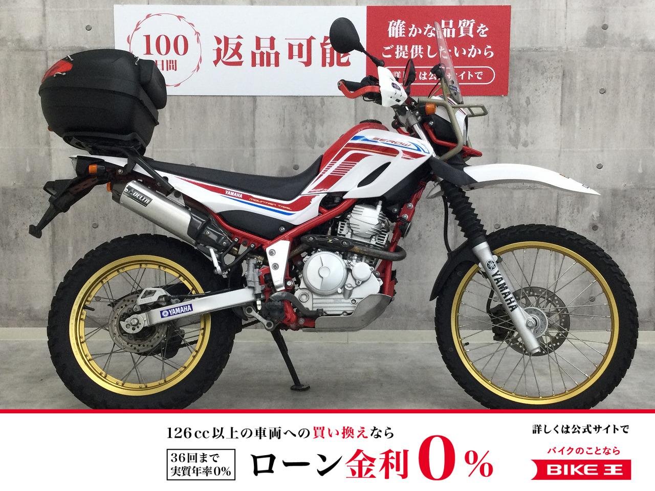 【残価据置　対象】セロー250【カスタム豊富な1台☆FINAL EDITION】！!