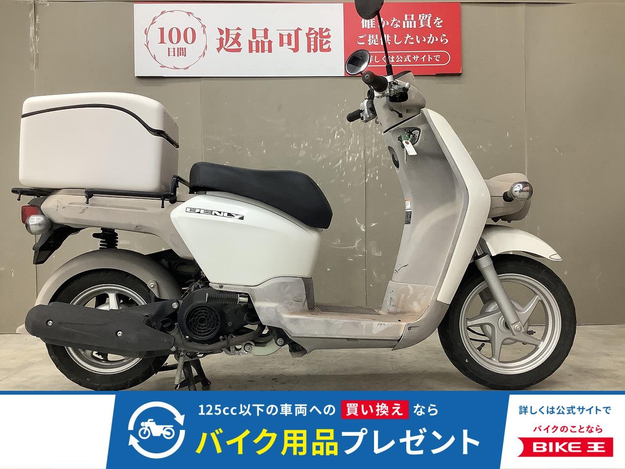 ベンリィ110　リアボックス付き　大容量収納!！!