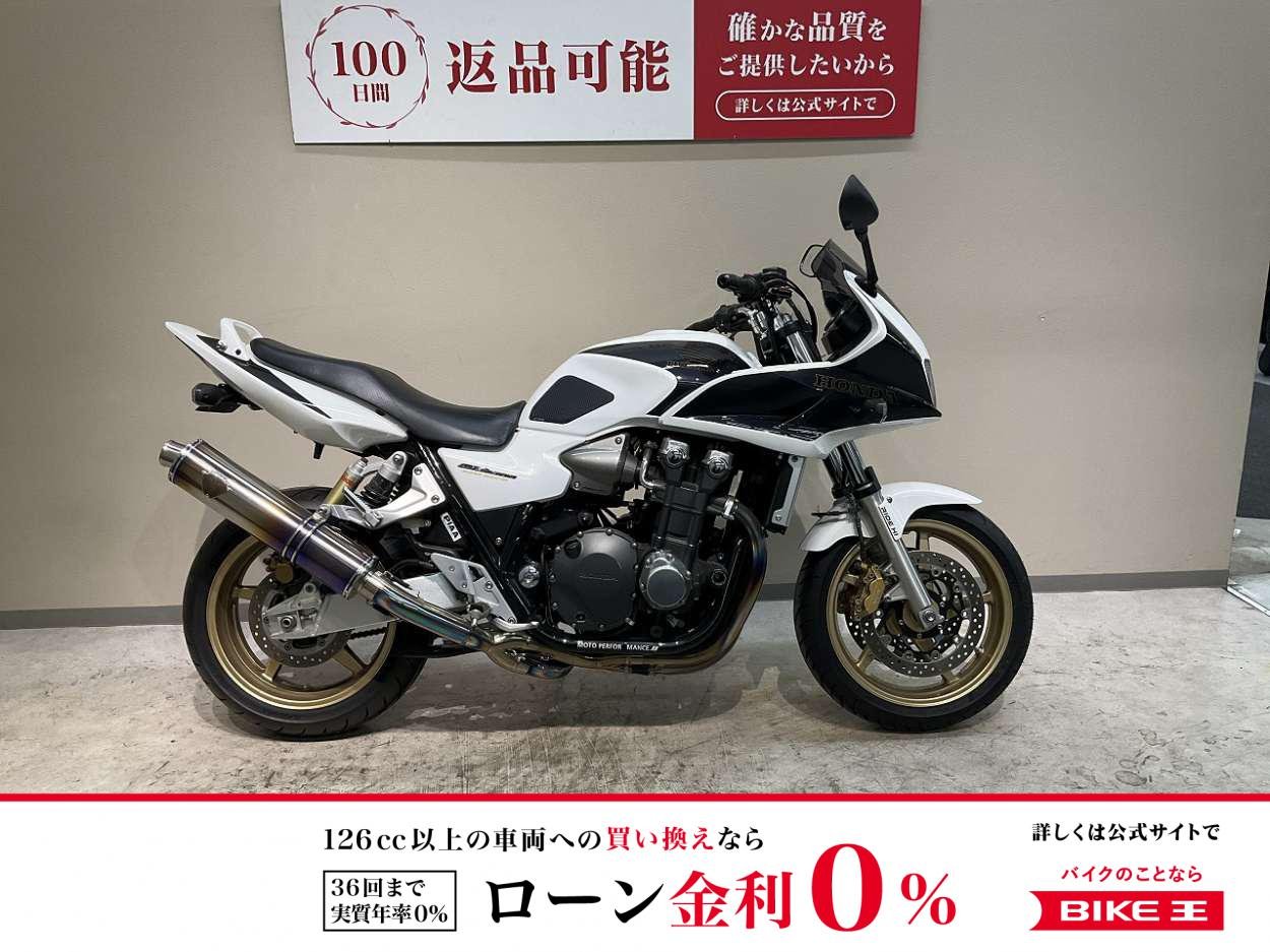 【残価据置　対象】ＣＢ１３００スーパーボルドール◆２００８年モデル◆アールズギア製ワイバンマフラー◆モリワキ製エンジンスライダー◆リアフェンダーレス！!