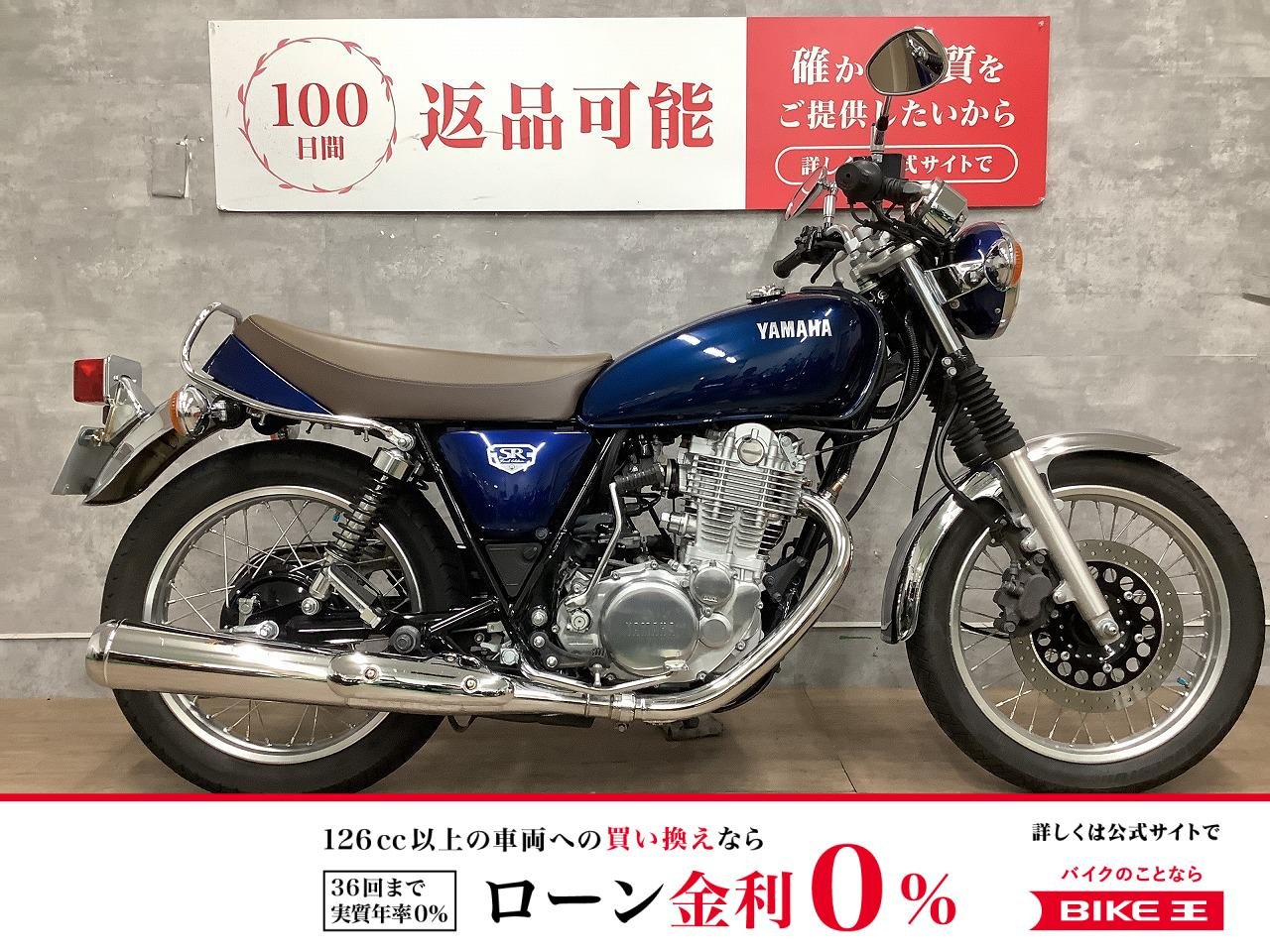 【残価据置 対象】＊SR400 Final Edition　2021年モデル　フルノーマル！!