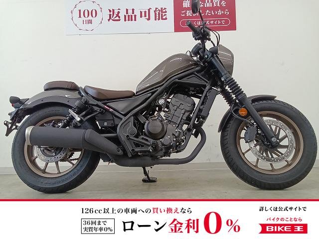 【残価据置　対象】REBEL 250 S Edition　フルノーマル／2023年モデル！!