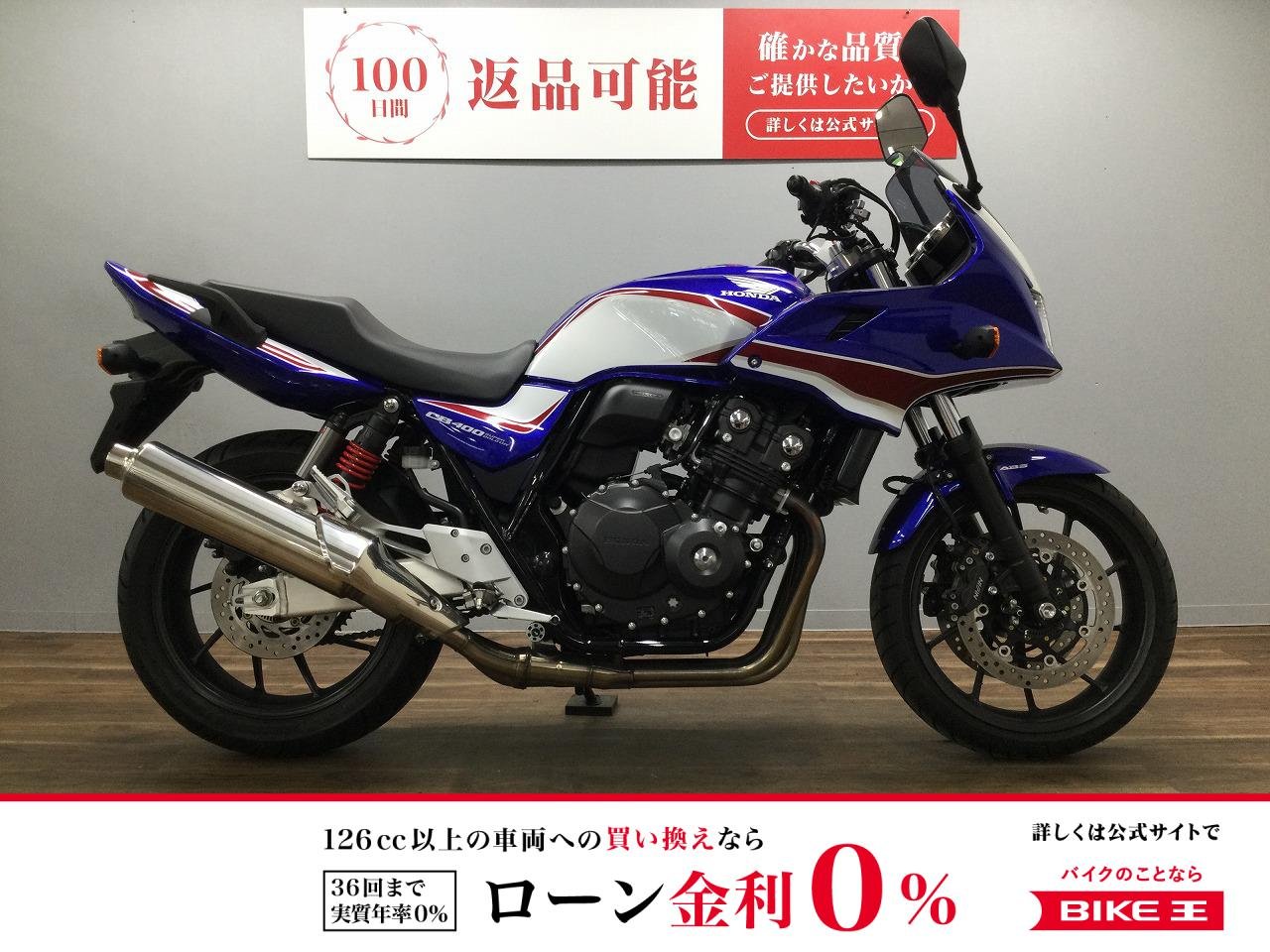 【残価据置　対象】ＣＢ４００スーパーボルドールＶＴＥＣ　ＲＥＶＯ！!