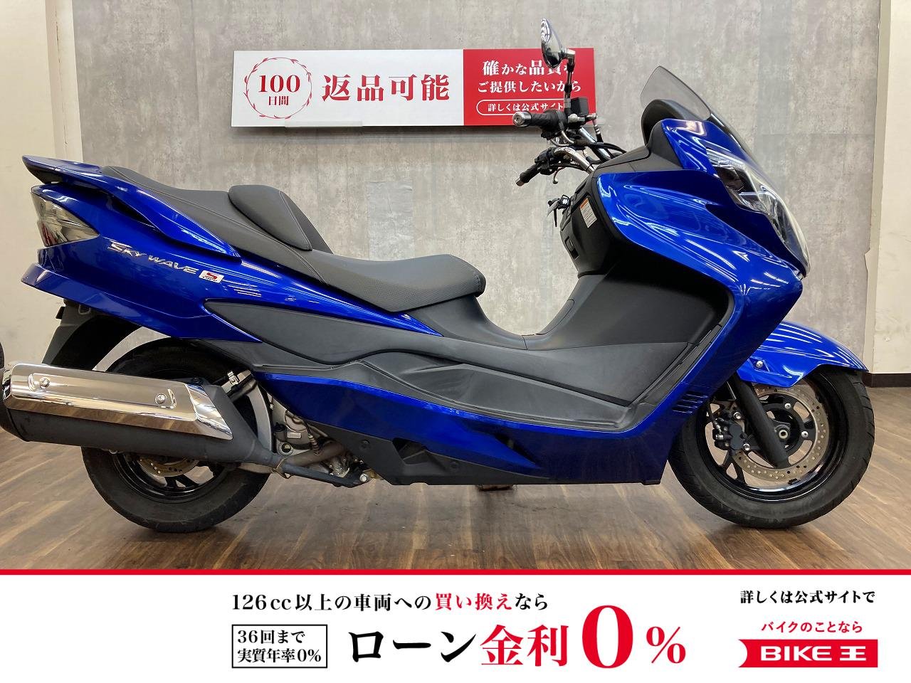 スカイウェイブ２５０Ｓ　ベーシック　２０１３年モデル　ＣＪ４６Ａ型!！!