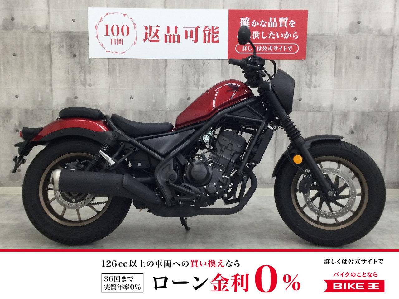 【残価据置　対象】レブル250【S Edition　低走行の1台☆サドルバッグ装備☆】！!