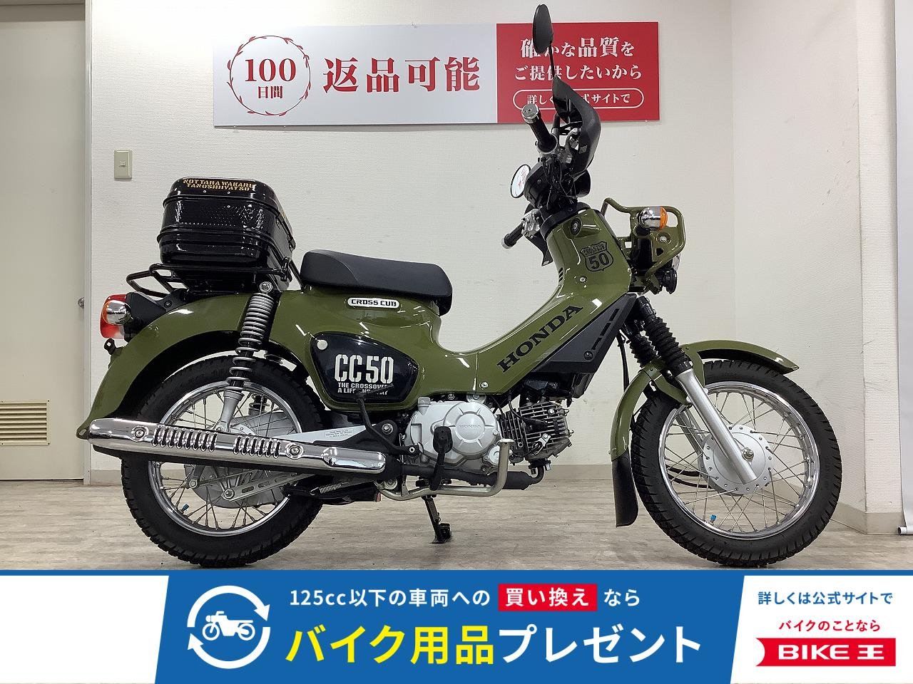 CROSS CUB 50　2020年モデル　リアボックス・ナックルガード・マルチバー装備!！!