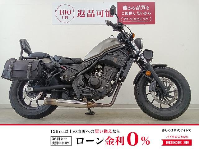 【残価据置　対象】REBEL 250　デイトナタコメーター／サドルバッグ／バックレスト！!