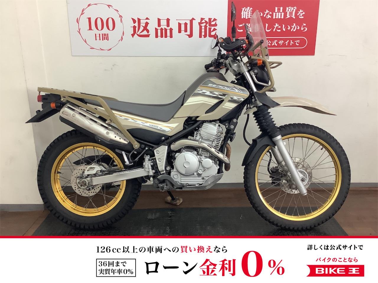 【残価据置　対象】SEROW250　2016年モデル！!