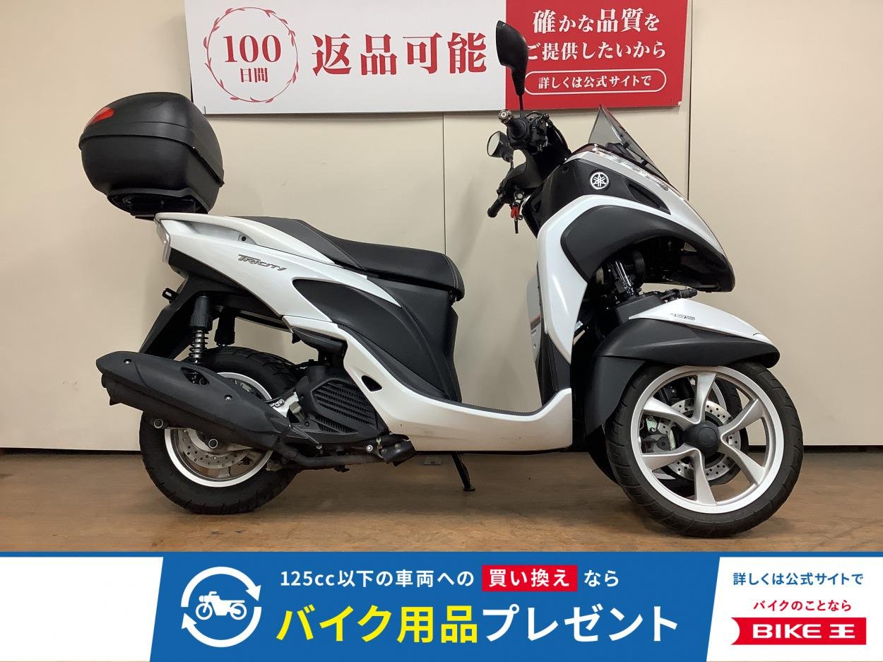 トリシティ１２５ ＡＢＳ　トップケース　シートカスタム　インジェクション　ＳＥ８２Ｊ型　２０１５年モデル　フロントタイヤ新品無料交換サービス！!
