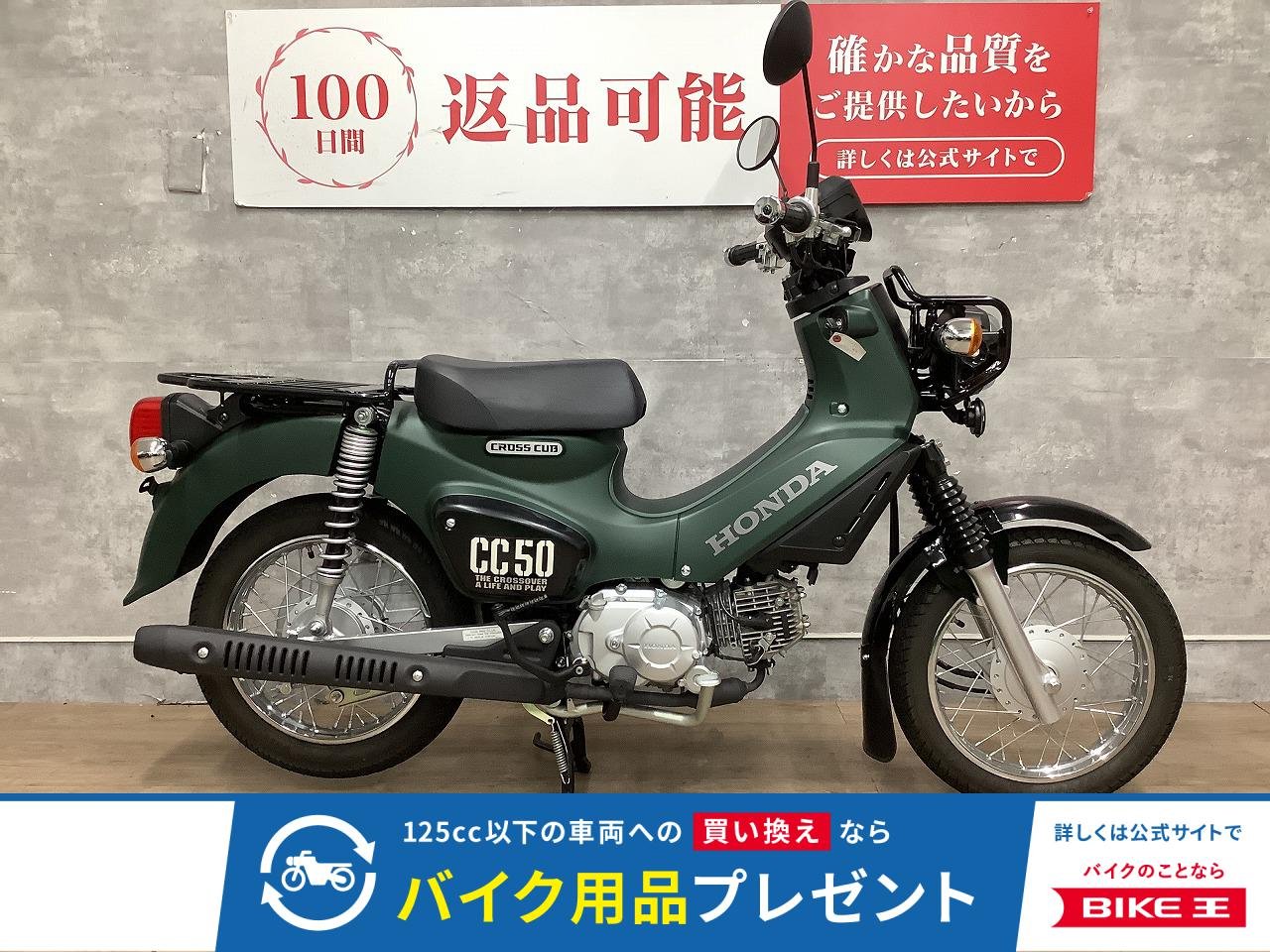 CROSS CUB 50　2025年モデル　フルノーマル！!