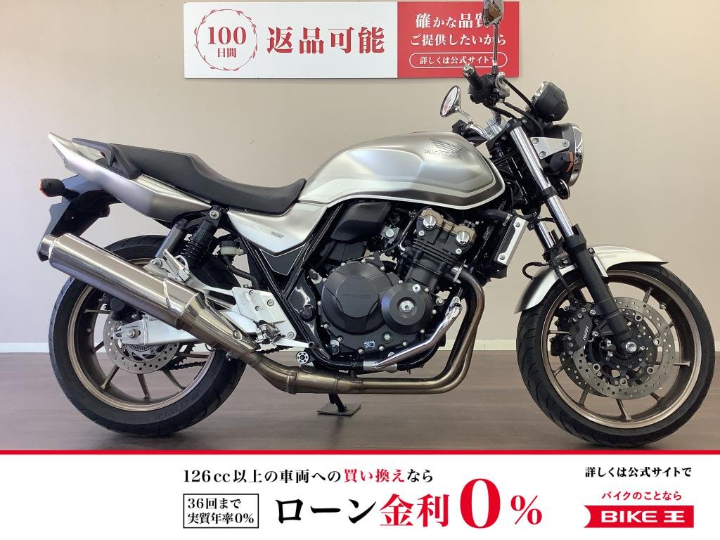 【残価据置　対象】CB400スーパーフォア　受注期間限定のカラーリングであるマットシルバーをまとった特別なスーフォア！　便利なエンジンガード装備!！!