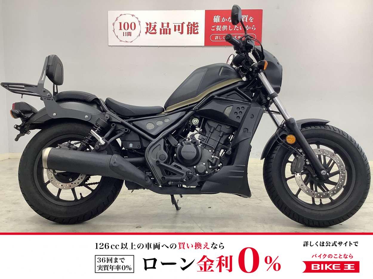 【残価据置　対象】レブル250 2019年モデル  ディアブロ外装カスタム バックレスト装備!！!