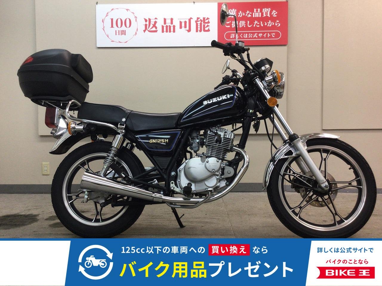 GN125H　リアボックス装備！/USB電源装備!！!