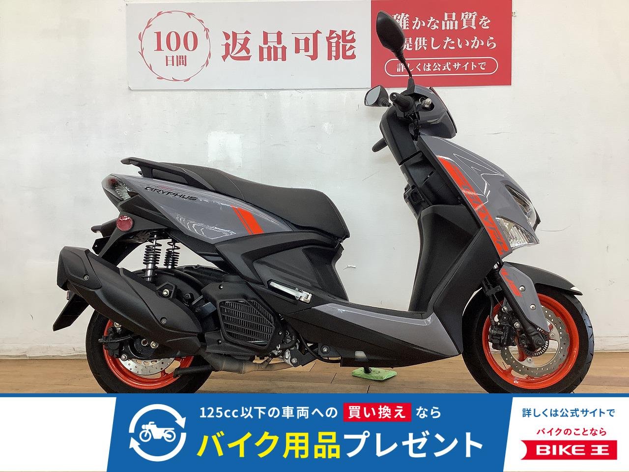 シグナスグリファス　★☆2022年モデル　フルノーマル☆★！!