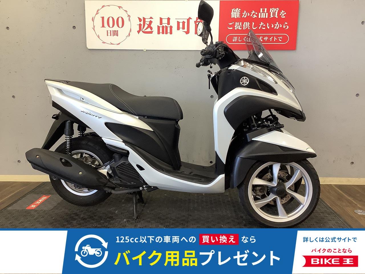 トリシティー125　2015年モデル！!