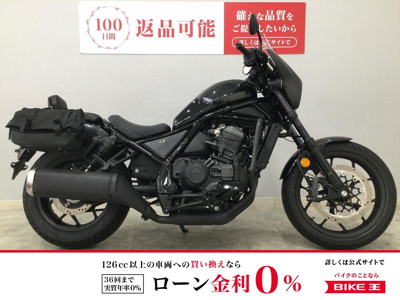 REBEL 1100 Dual Clutch Transmission　2023年式モデル　エンジンガード　バックレスト　サイドバッグ！!