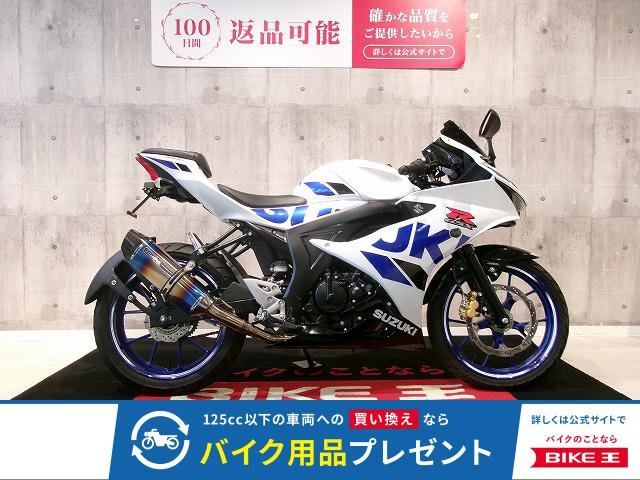 GSX-R125　2020年モデル／フェンダーレス／ビームス製サイレンサー！!