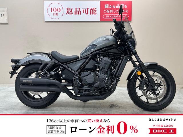 レブル１１００　２０２３年モデル　モリワキ製マフラー　スクリーン　エンジンガード装備！!