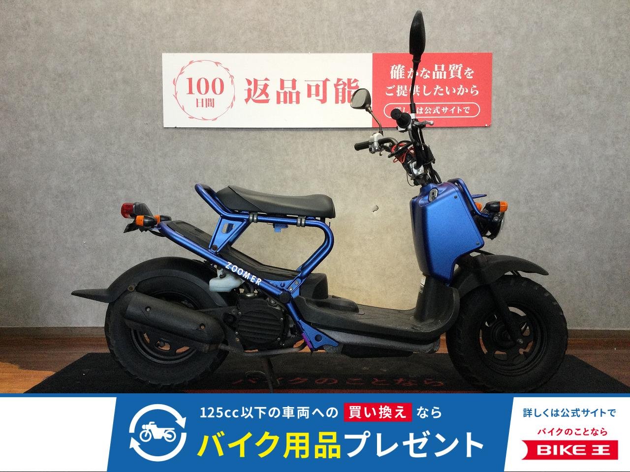 ZOOMER【人気再燃中の絶版スクーター☆】！!